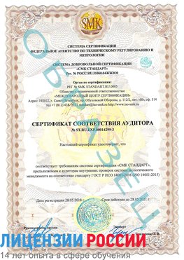 Образец сертификата соответствия аудитора Образец сертификата соответствия аудитора №ST.RU.EXP.00014299-3 Нижняя Салда Сертификат ISO 14001
